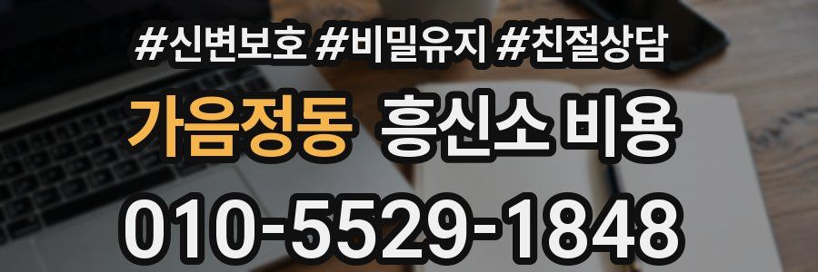 가음정동 흥신소 비용