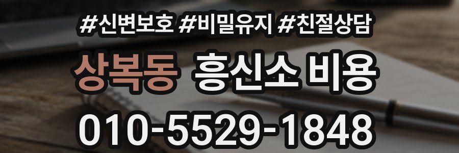 상복동 흥신소 비용