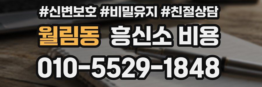 월림동 흥신소 비용