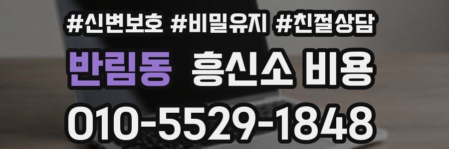 반림동 흥신소 비용