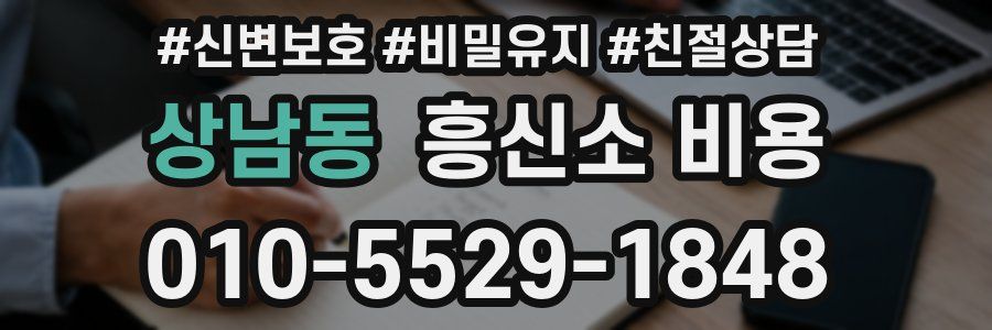상남동 흥신소 비용