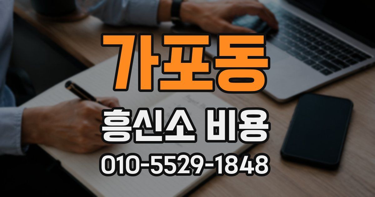가포동 흥신소 비용