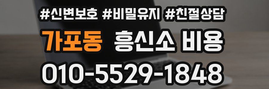가포동 흥신소 비용