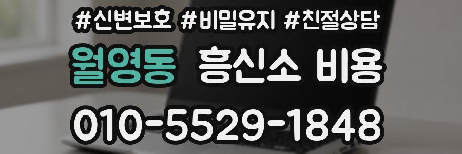 월영동 흥신소 비용