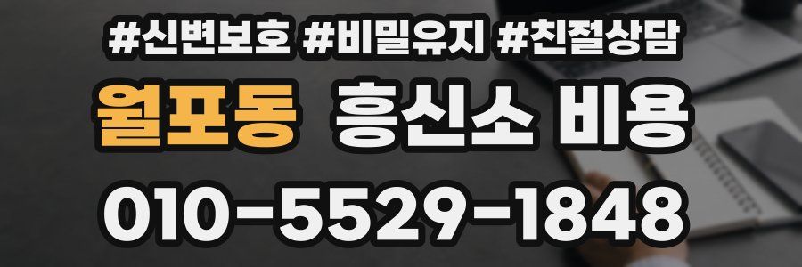 월포동 흥신소 비용