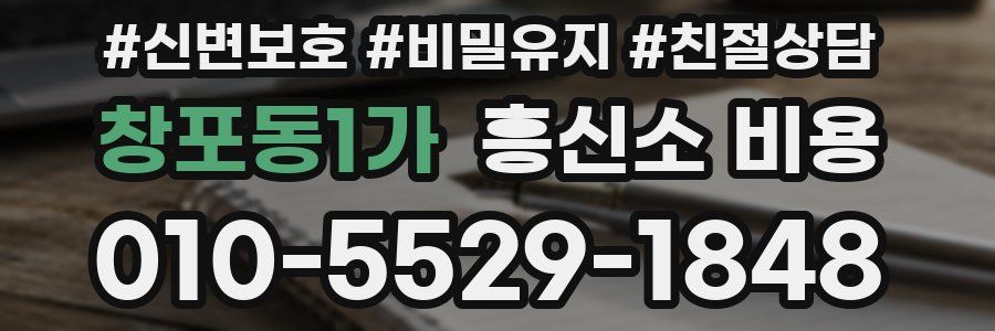 창포동1가 흥신소 비용