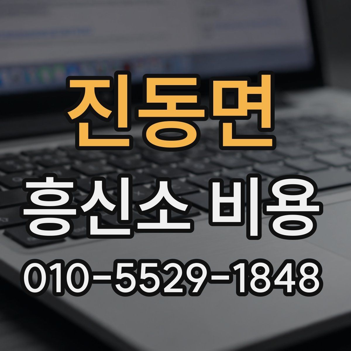 진동면 흥신소 비용 안내에서 흔히 놓치는 부분