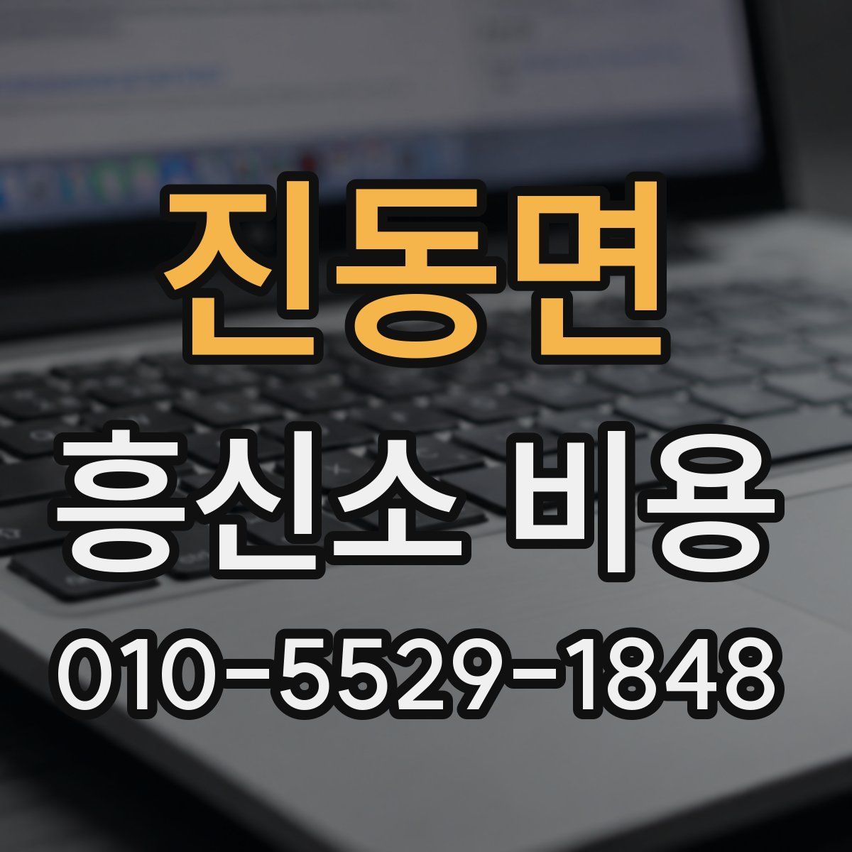 진동면 흥신소 비용