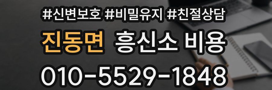 진동면 흥신소 비용