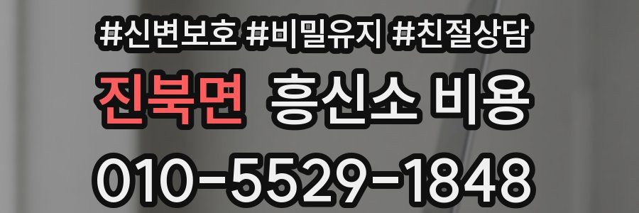 진북면 흥신소 비용
