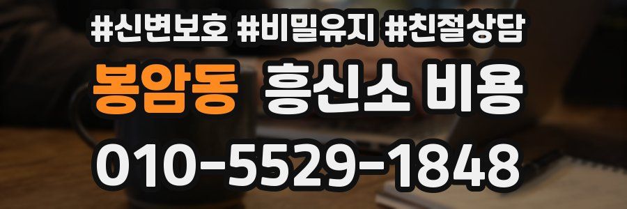 봉암동 흥신소 비용