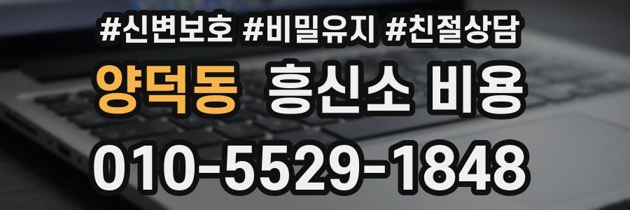 양덕동 흥신소 비용
