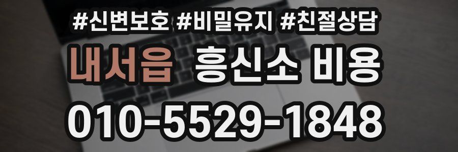 내서읍 흥신소 비용