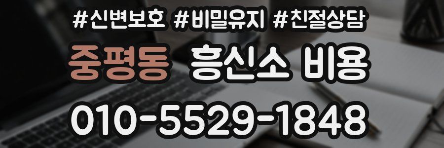 중평동 흥신소 비용
