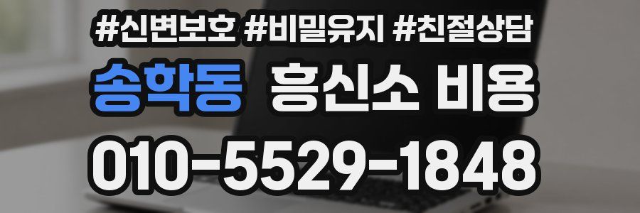 송학동 흥신소 비용