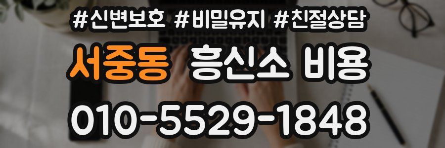 서중동 흥신소 비용
