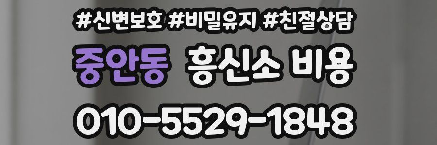 중안동 흥신소 비용