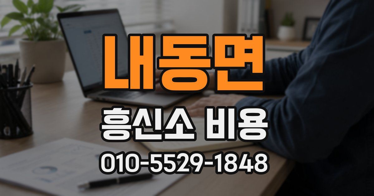 내동면 흥신소 비용
