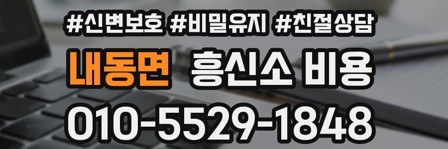내동면 흥신소 비용