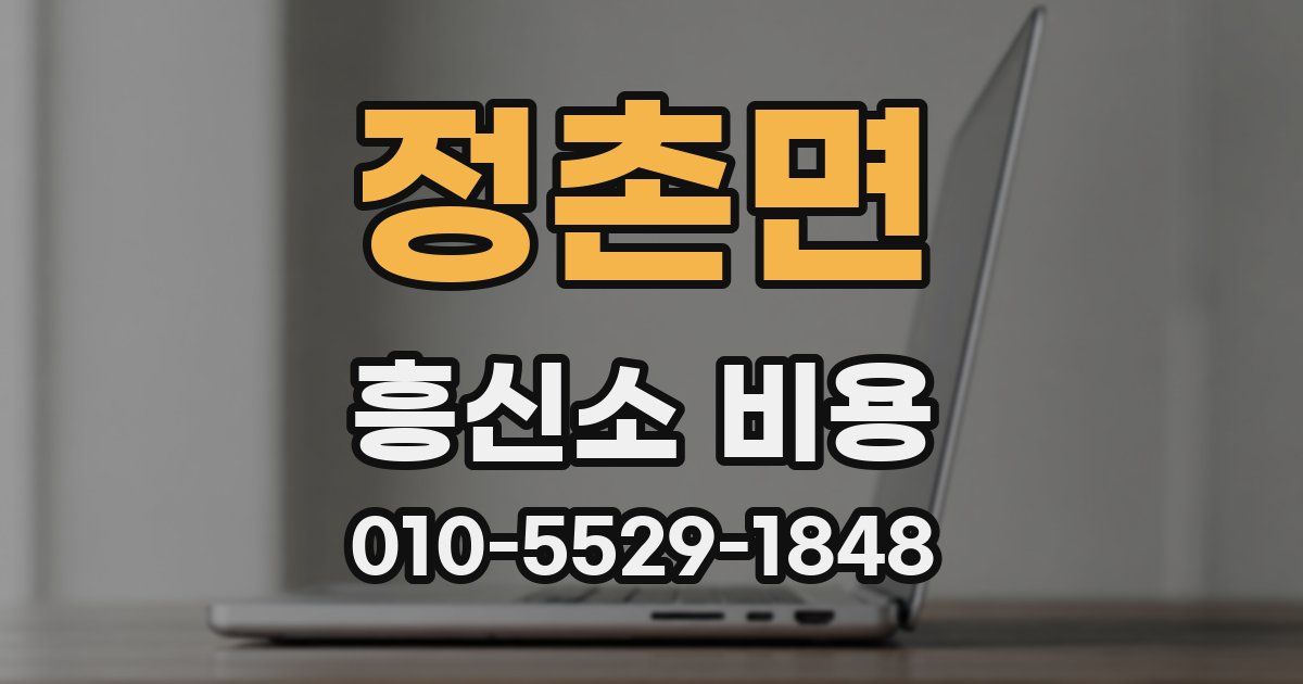 정촌면 흥신소 비용