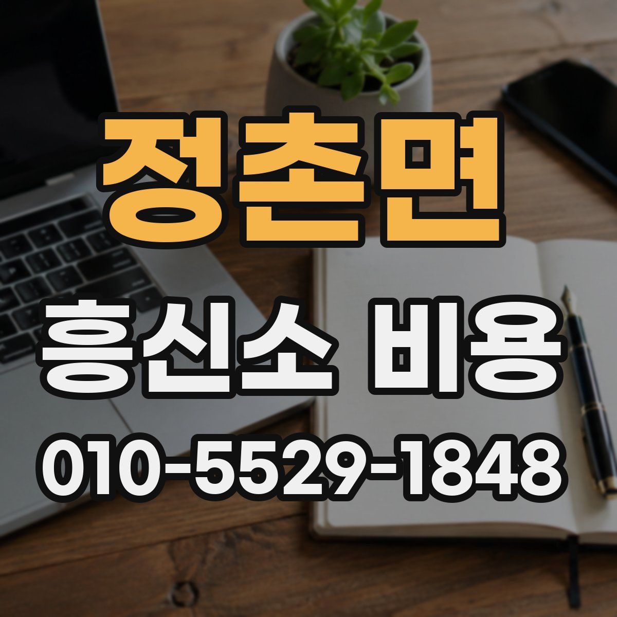 정촌면 흥신소 비용