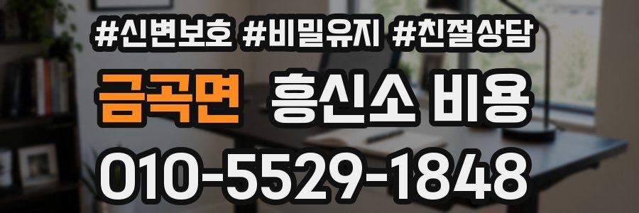 금곡면 흥신소 비용