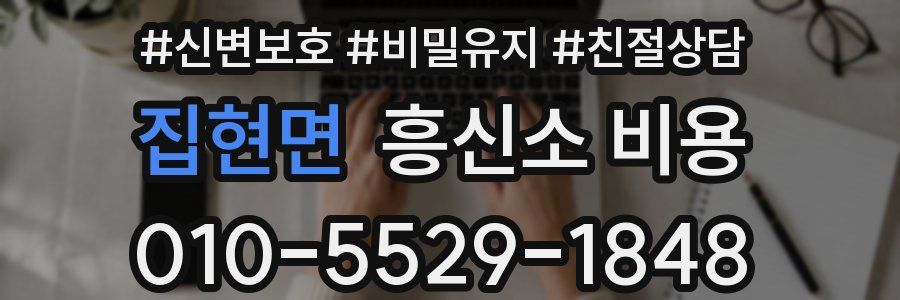 집현면 흥신소 비용