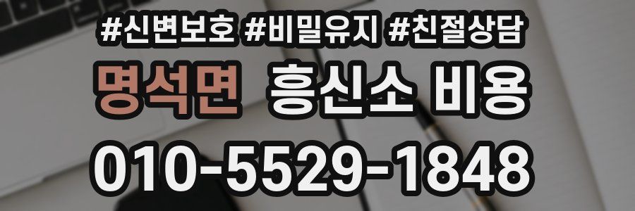 명석면 흥신소 비용