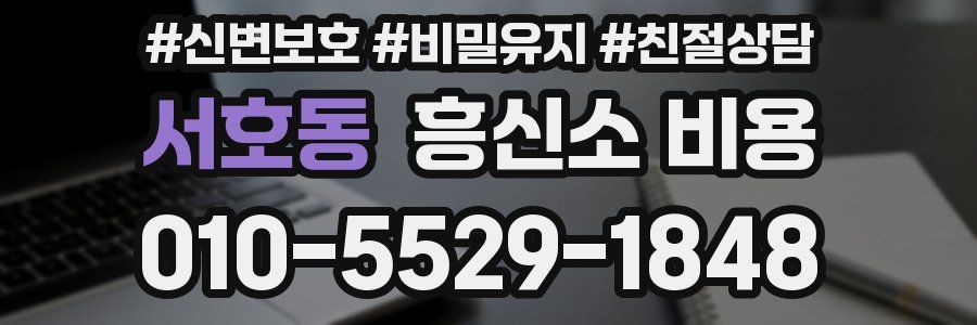 서호동 흥신소 비용