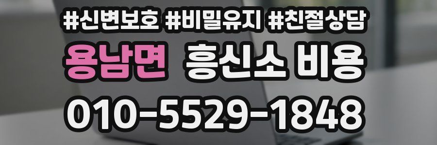 용남면 흥신소 비용