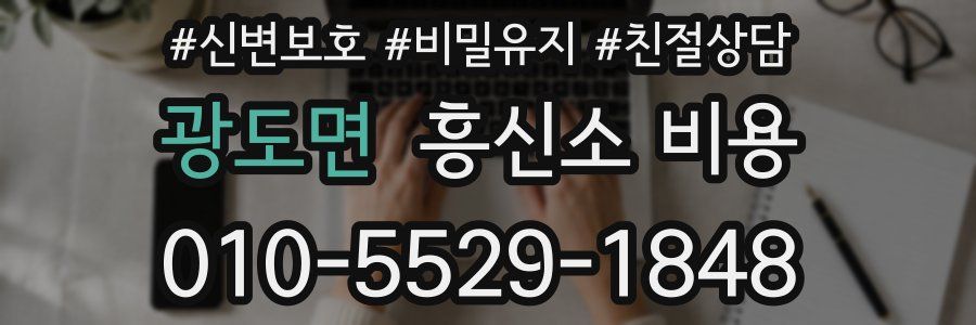 광도면 흥신소 비용
