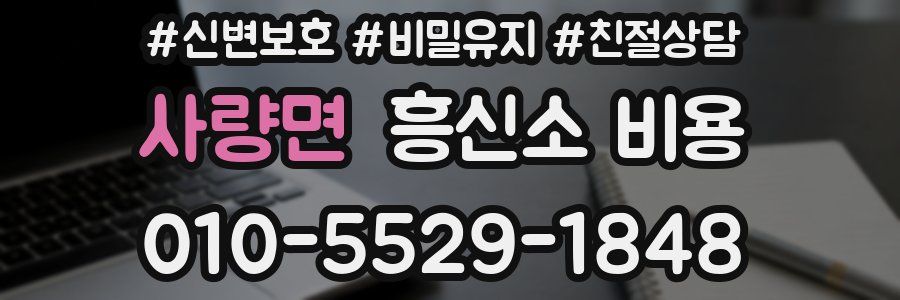 사량면 흥신소 비용