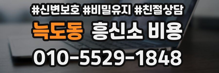 늑도동 흥신소 비용