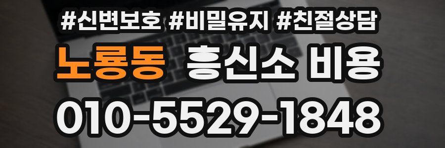 노룡동 흥신소 비용