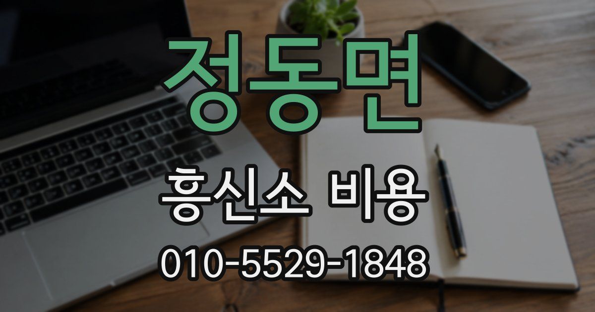 정동면 흥신소 비용