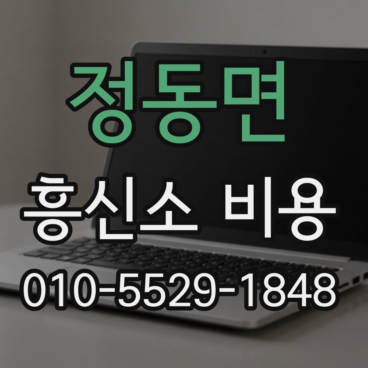 정동면 흥신소 비용