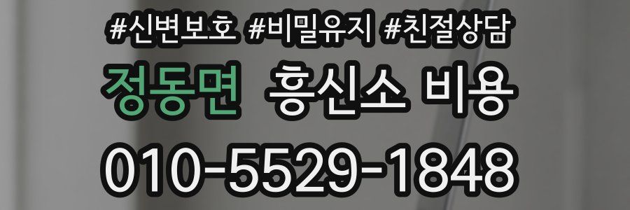 정동면 흥신소 비용