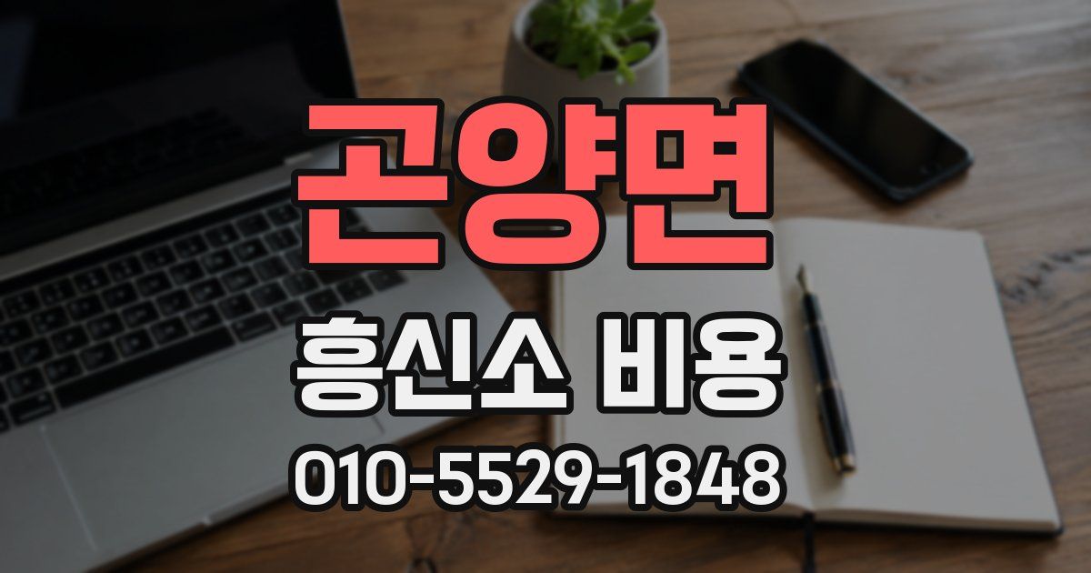 곤양면 흥신소 비용