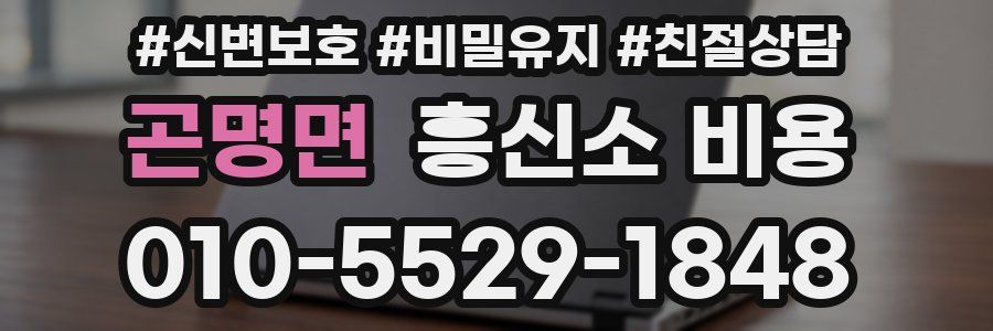 곤명면 흥신소 비용