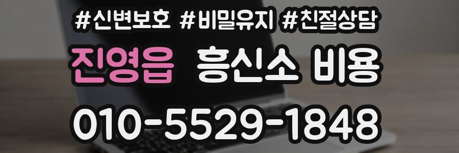 진영읍 흥신소 비용