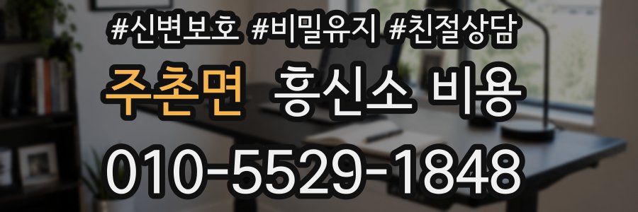 주촌면 흥신소 비용