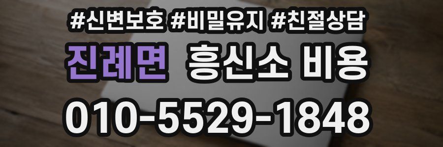 진례면 흥신소 비용