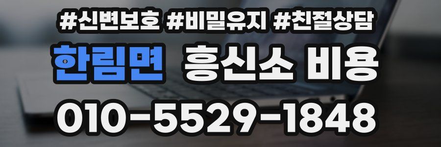 한림면 흥신소 비용