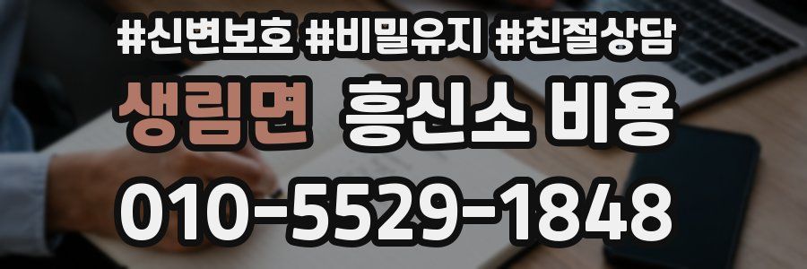 생림면 흥신소 비용