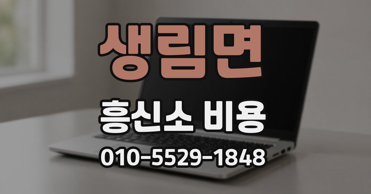 생림면 흥신소 비용