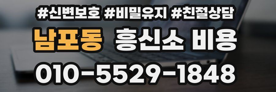 남포동 흥신소 비용