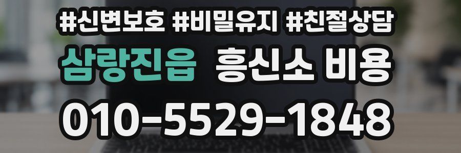 삼랑진읍 흥신소 비용