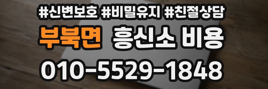 부북면 흥신소 비용