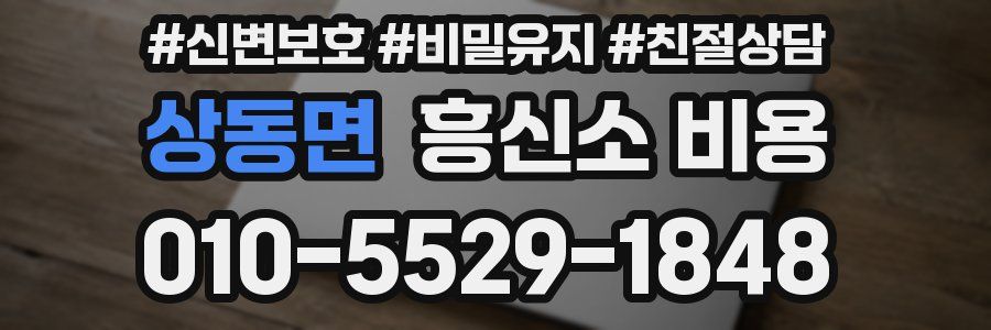 상동면 흥신소 비용