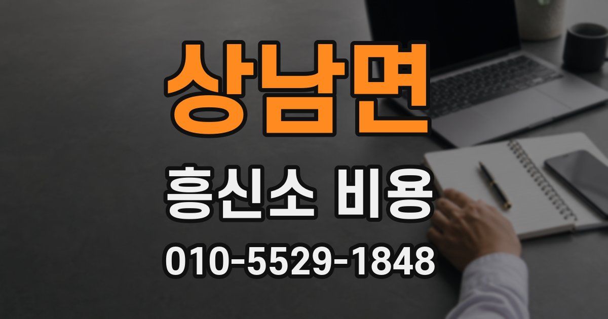 상남면 흥신소 비용